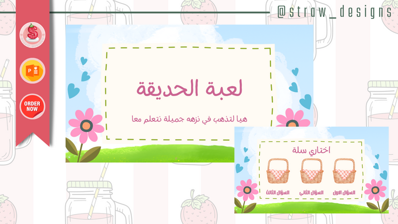 لعبة الحديقة