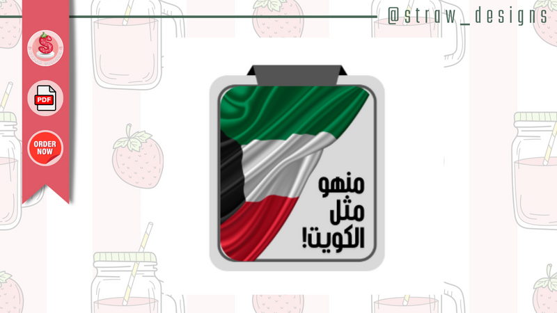 توزيعات اليوم الوطني تصميم علم الكويت