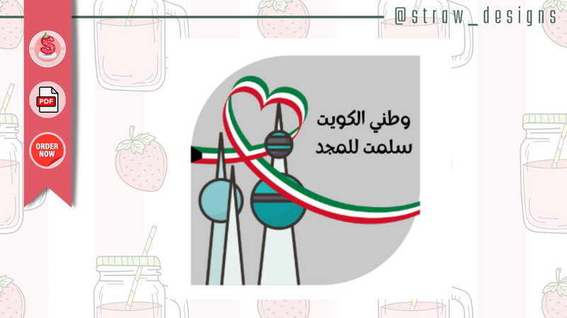 توزيعات اليوم الوطني تصميم ابراج الكويت