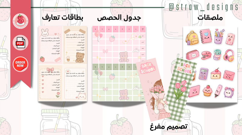 باقة توزيعات العودة للمدارس