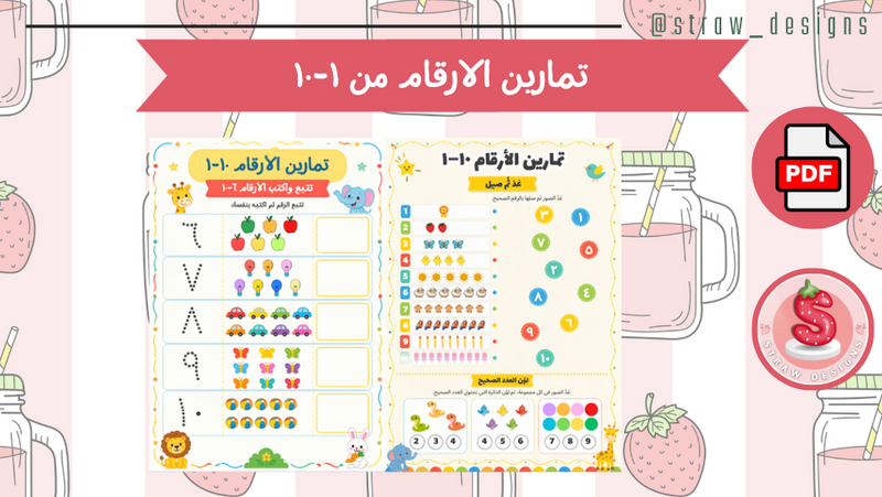 تمارين الارقام من ١-١٠