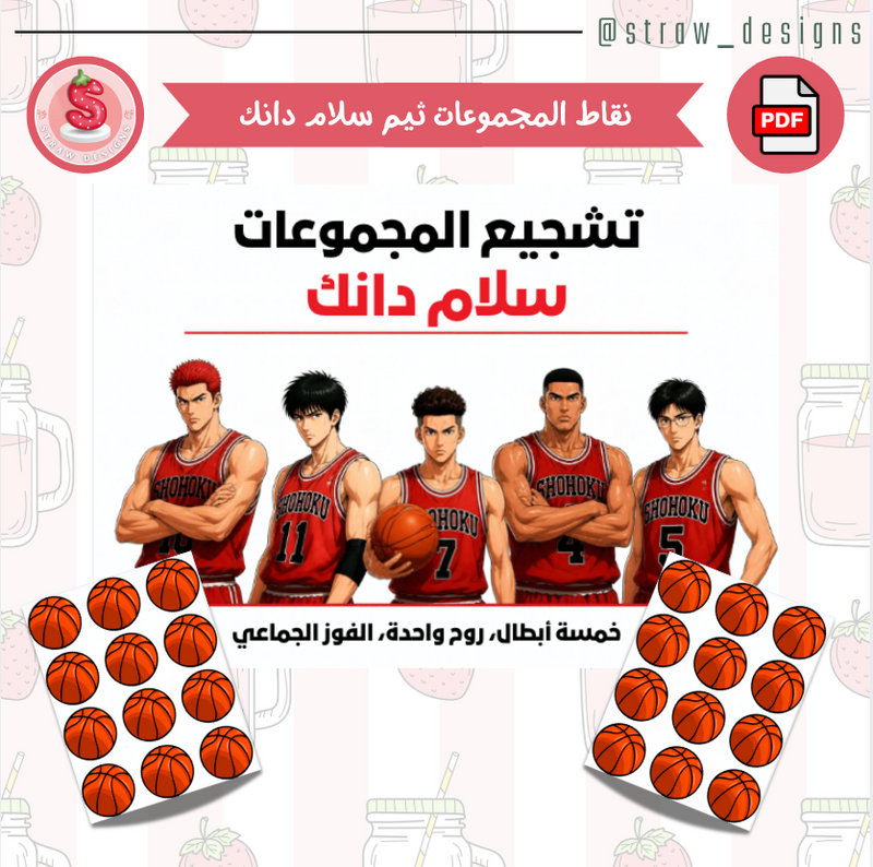 نقاط المجموعات ثيم سلام دانك