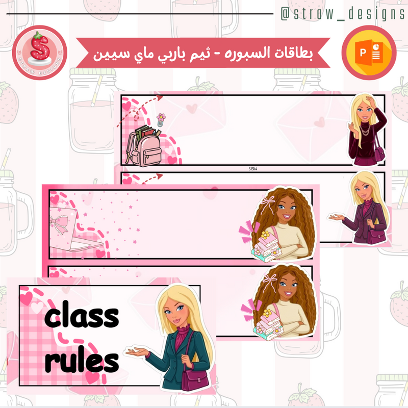 بطاقات السبوره - ثيم باربي ماي سيين