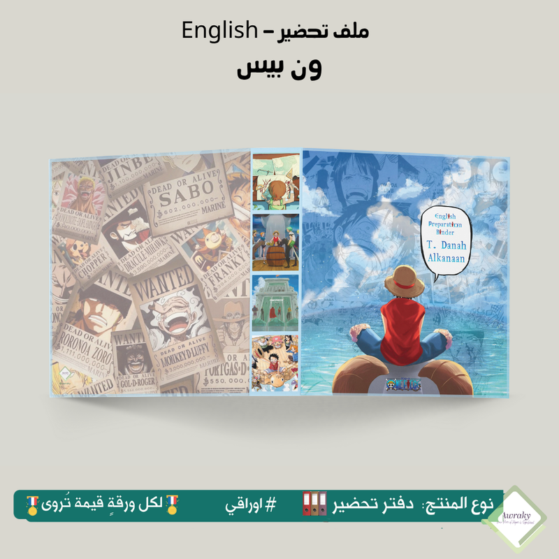 ملف تحضير - مع أو بدون بطانة مخمل - ون بيس English