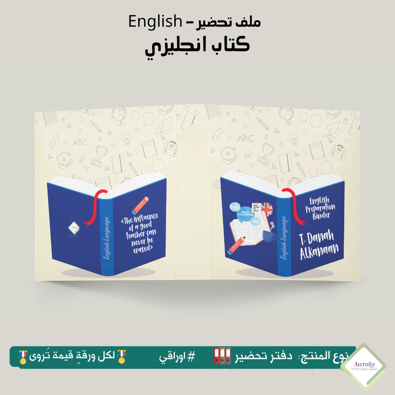 ملف تحضير - مع أو بدون بطانة مخمل - كتاب انجليزي English