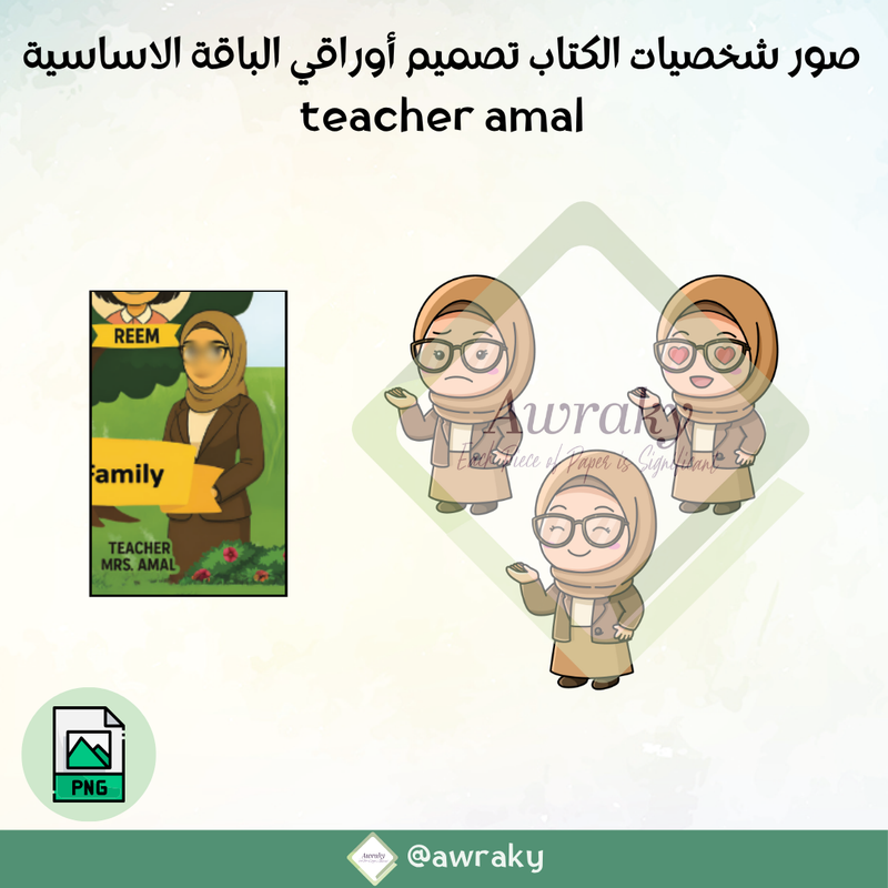 صور شخصيات الكتاب اصدار أوراقي الباقة الاساسية teacher amal