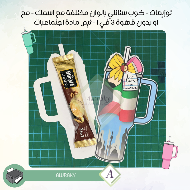 توزيعات اجتماعيات مع قهوة كوب ستانلي