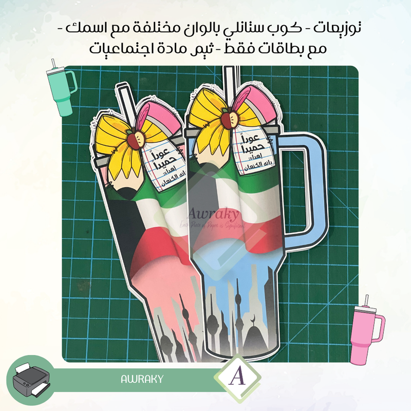 توزيعات اجتماعيات بدون قهوة كوب ستانلي