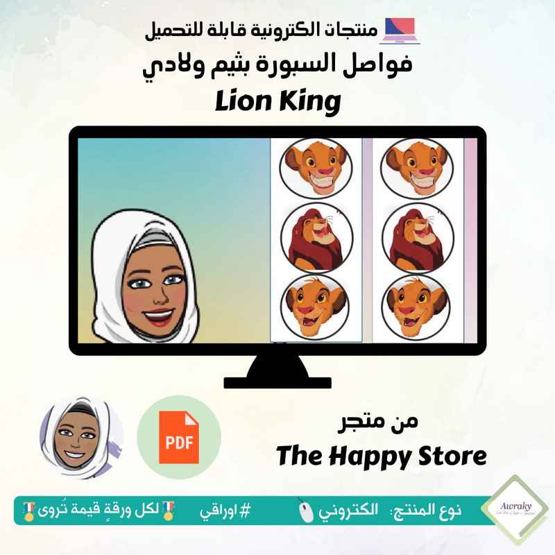 فواصل السبورة بثيم ولادي _ Lion King