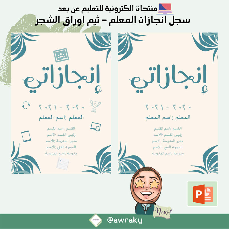 سجل انجازات المعلم - ثيم اوراق الشجر