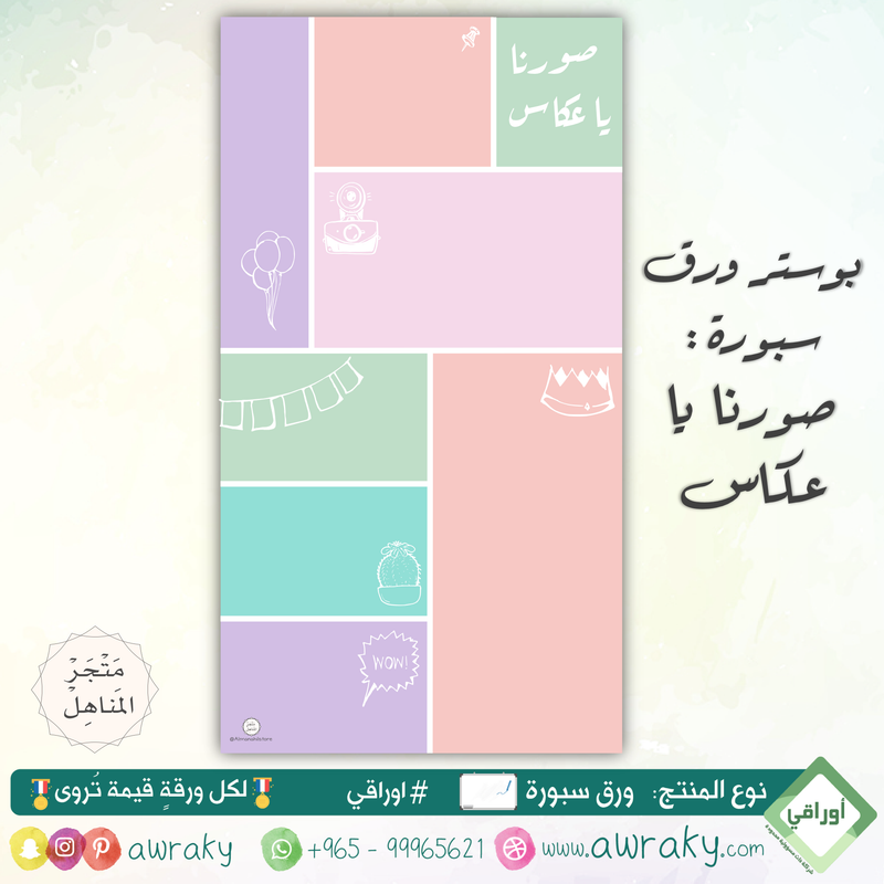 وسيلة صورنا يا عكاس