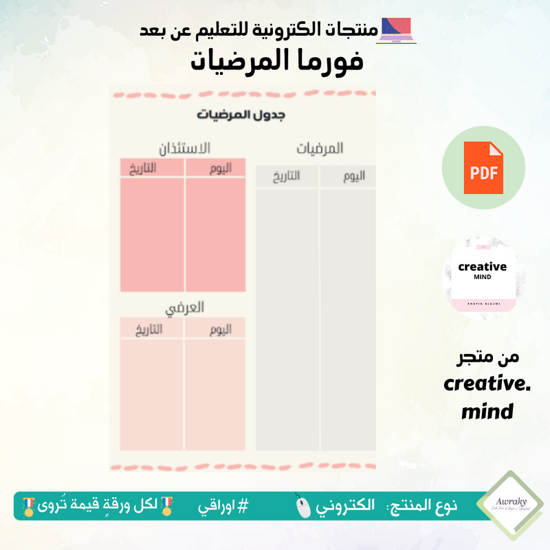 فورما المرضيات