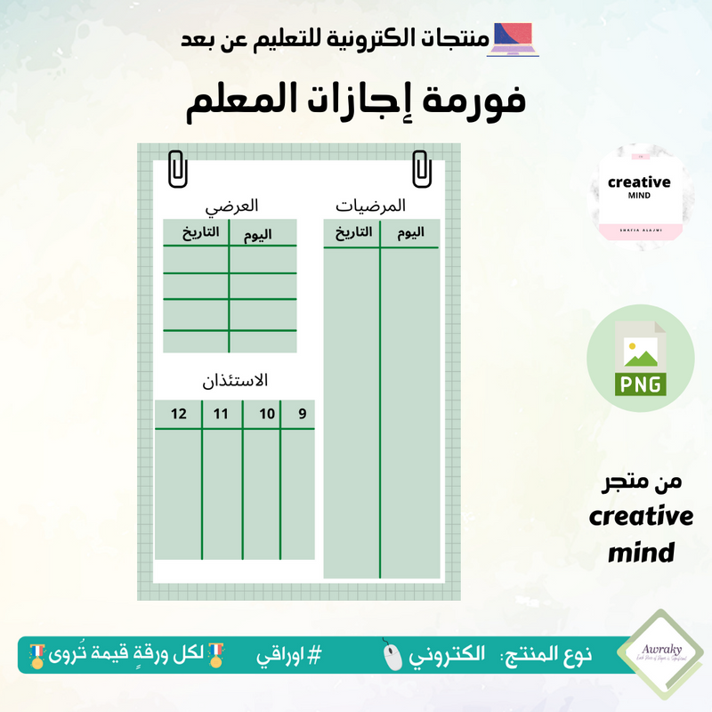 فورمة إجازات المعلم