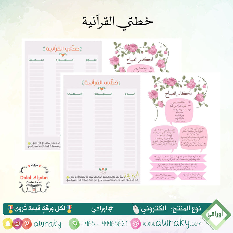 نموذج خطتي القرآنية