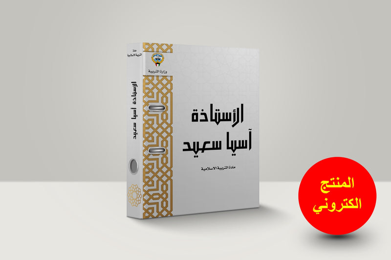 ملف تحضير مادة التربية الاسلامية -١ - 1