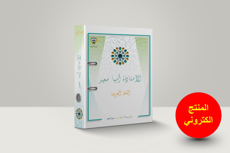 ملف تحضير لمادة اللغة العربية ١ - 1