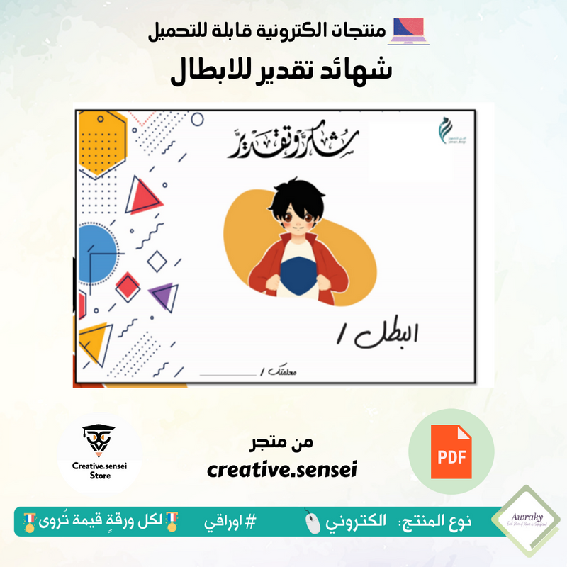 شهائد تقدير للابطال