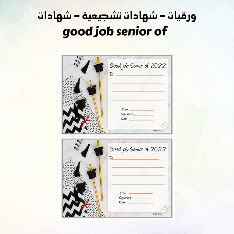 ورقيات - شهادات تشجيعية - شهادات good job senior of