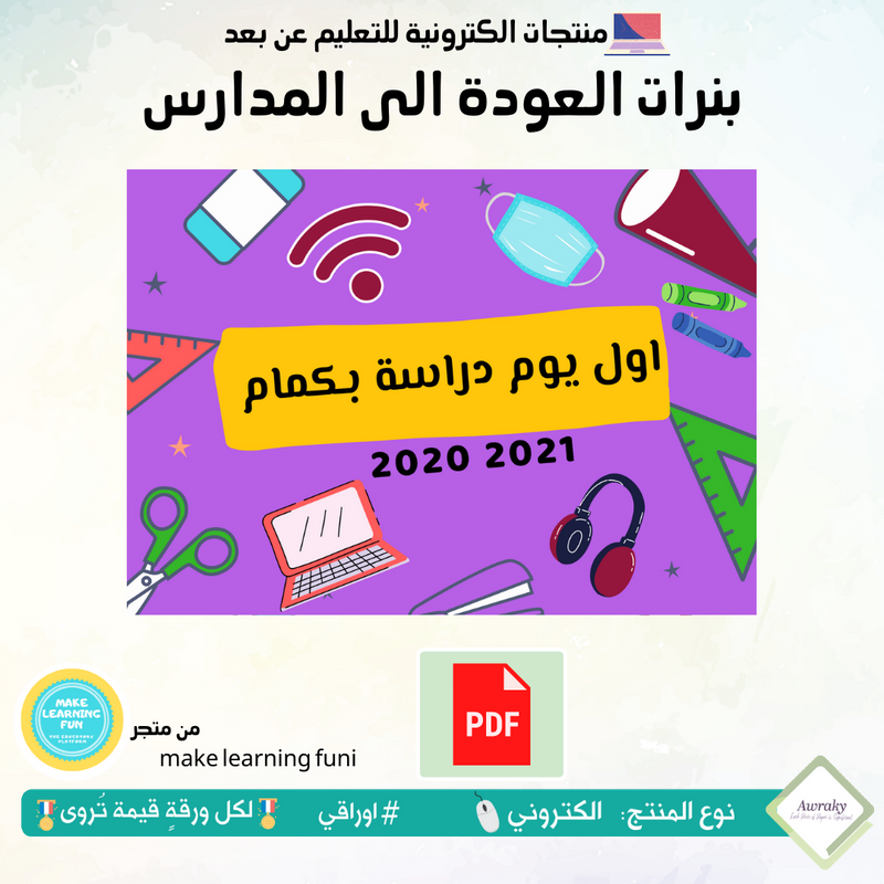 بنرات العودة الى المدارس