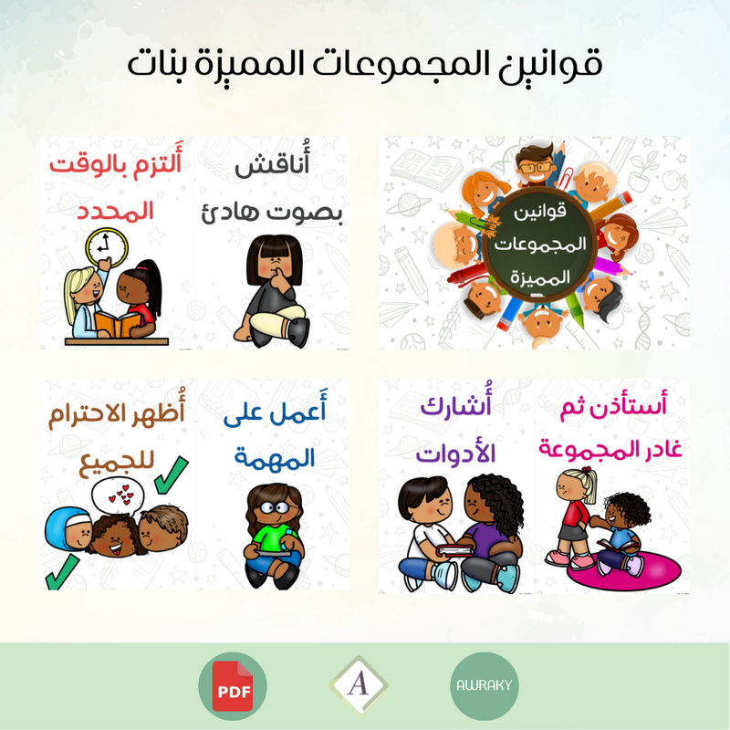 قوانين المجموعات المميزة بنات