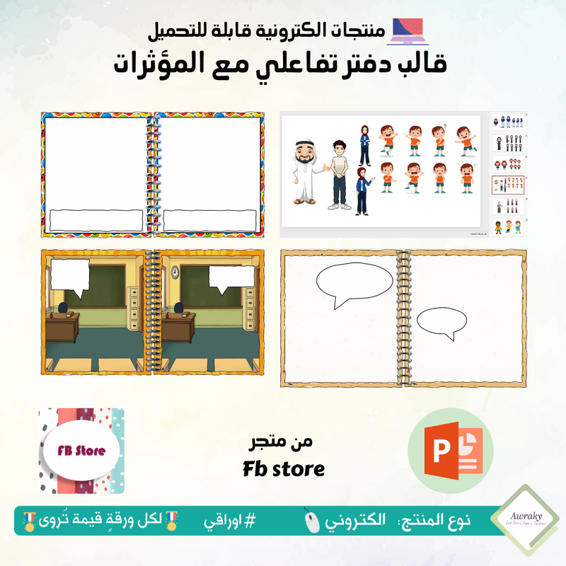 قالب دفتر تفاعلي مع المؤثرات