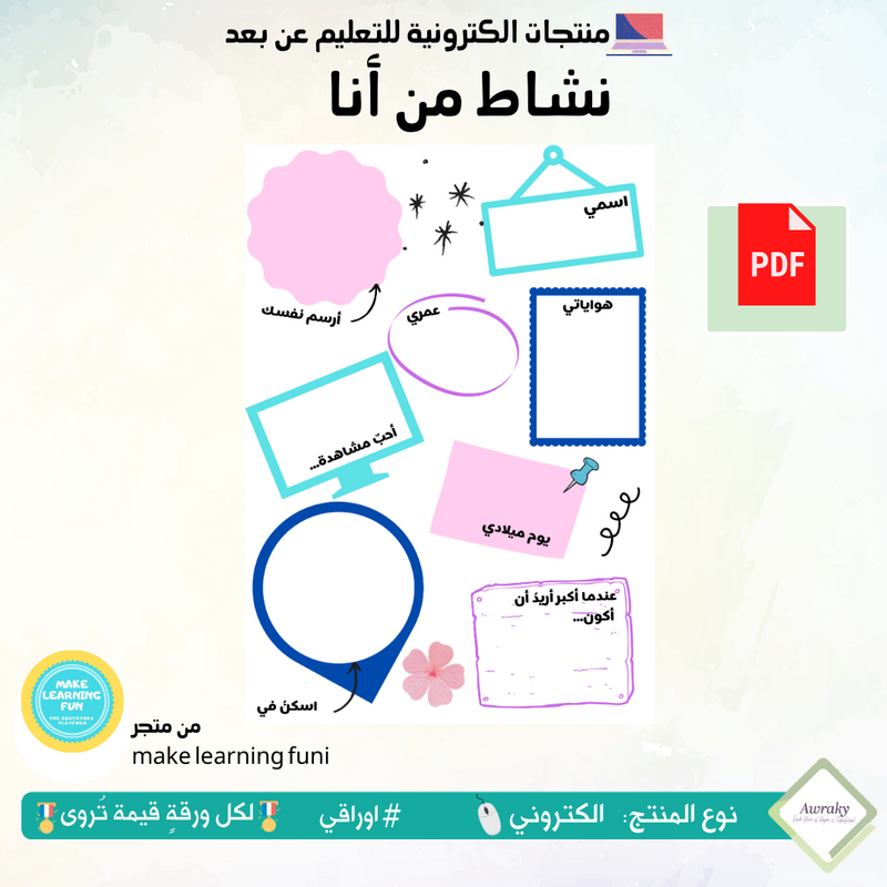 نشاط من أنا