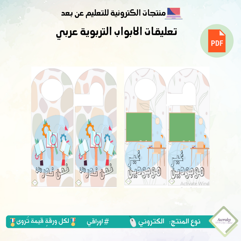 تعليقات الابواب التربوية بالعربي