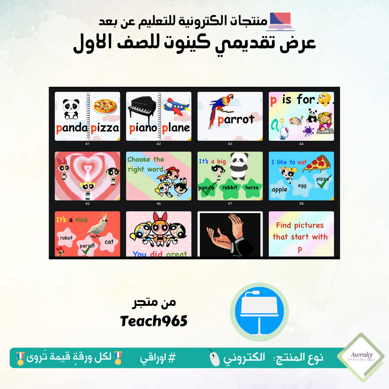 عرض تقديمي كينوت للصف الاول