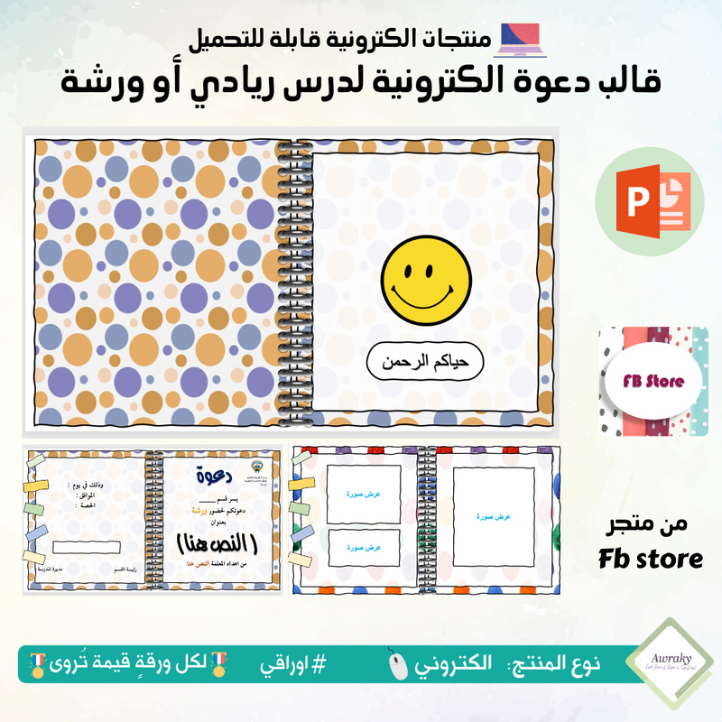 قالب دعوة الكترونية لدرس ريادي أو ورشة