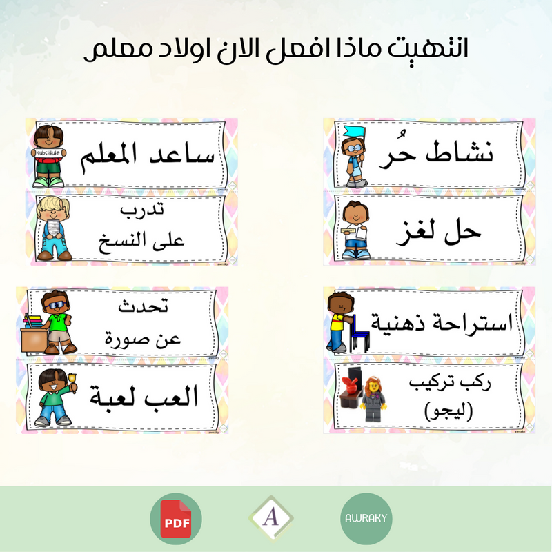 انتهيت ماذا افعل الان اولاد معلم