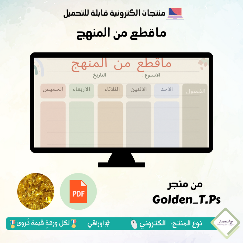 ماقطع من المنهج