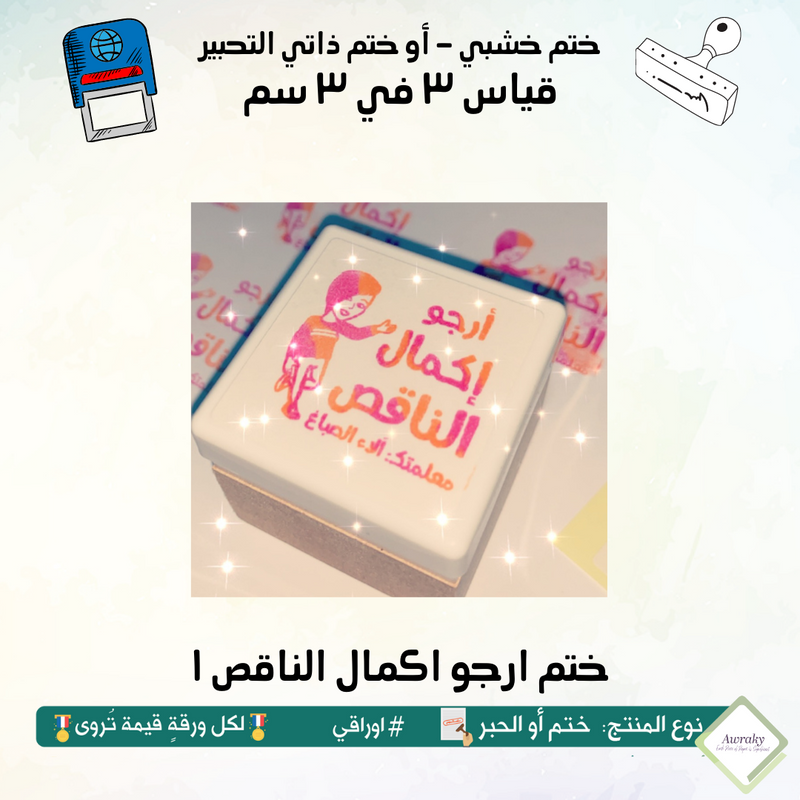 ٢٢٠ - قياس ٣ في ٣ سم - تصميم ارجو اكمال الناقص ١