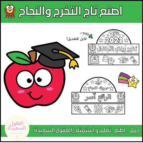 تاج النجاح والتخرج - 1