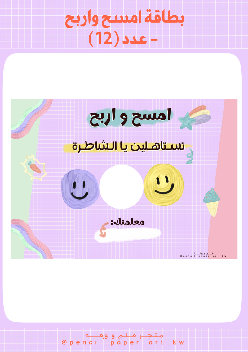 بطاقات امسح واربح - 1