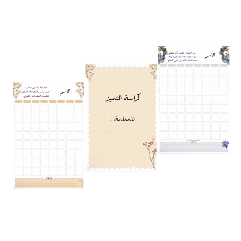 كراسة التحفيز - 1