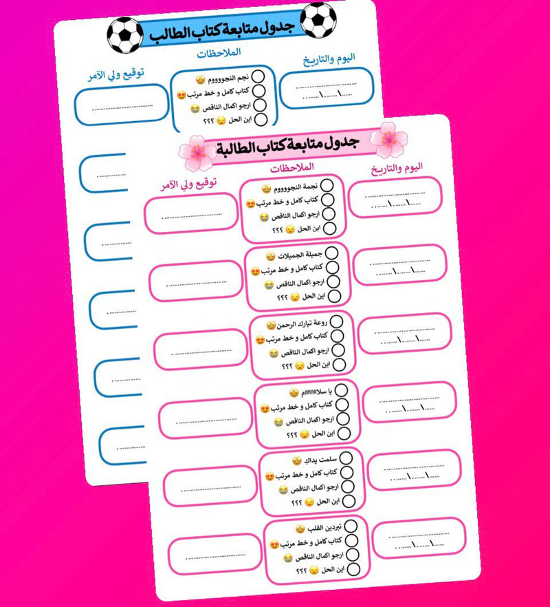 ورقة متابعة كتاب الطالب - 2