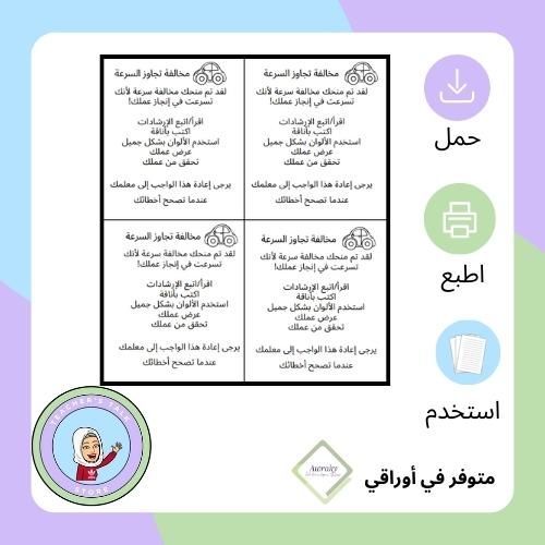 مخالفات السرعة - 1