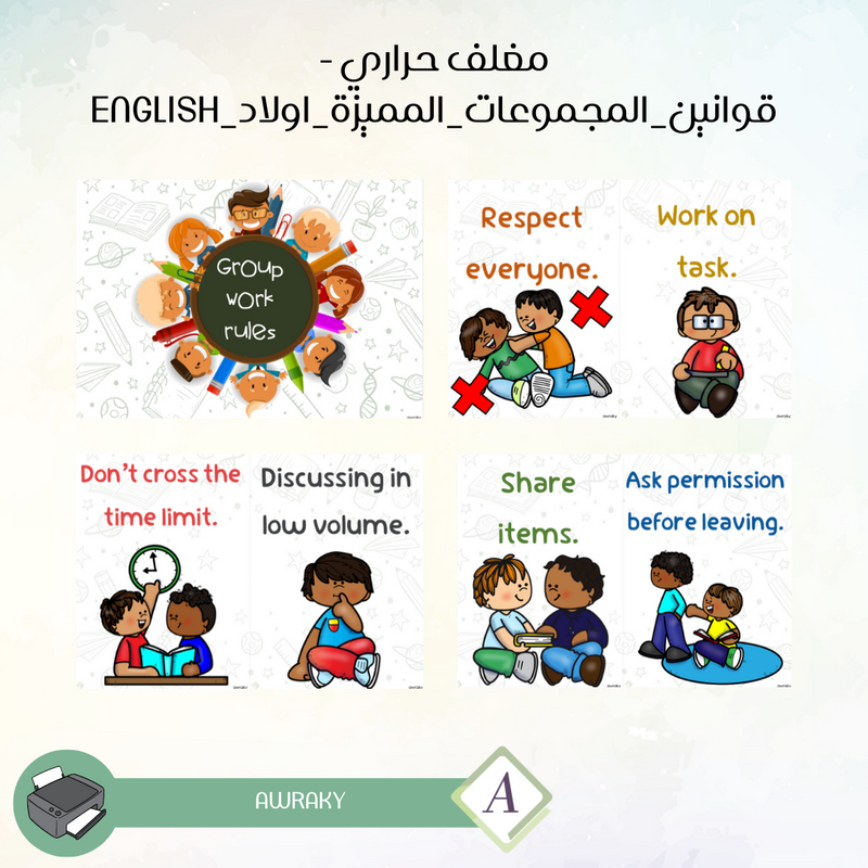 مغلف حراري - قوانين المجموعات المميزة اولاد English