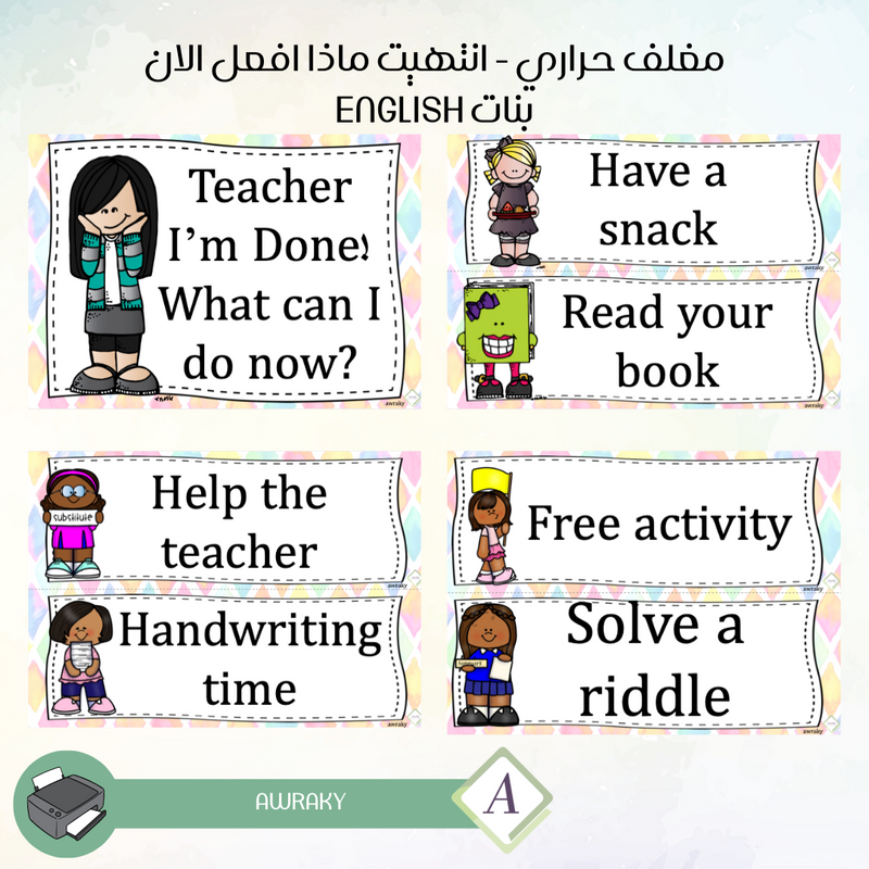 مغلف حراري - انتهيت ماذا افعل الان بنات English