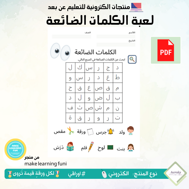 لعبة الكلمات الضائعة