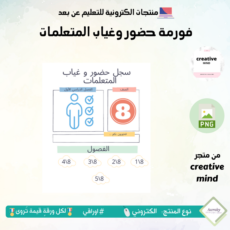 فورمة حضور وغياب المتعلمات