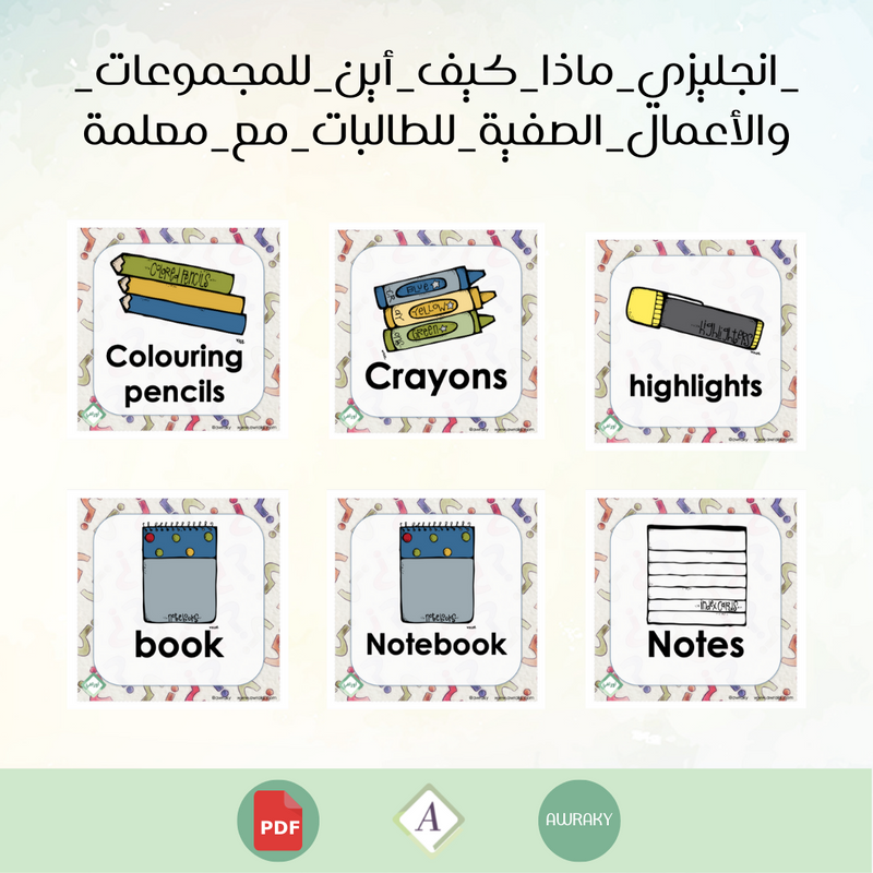 ماذا كيف أين للمجموعات والأعمال الصفية للطالبات مع معلمة - انجليزي