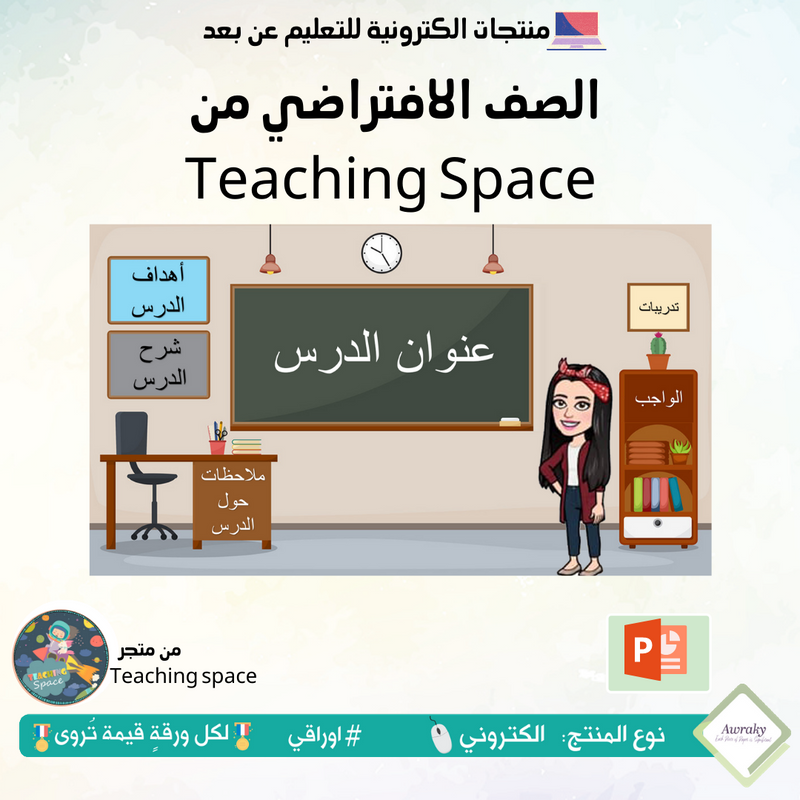 الصف الافتراضي