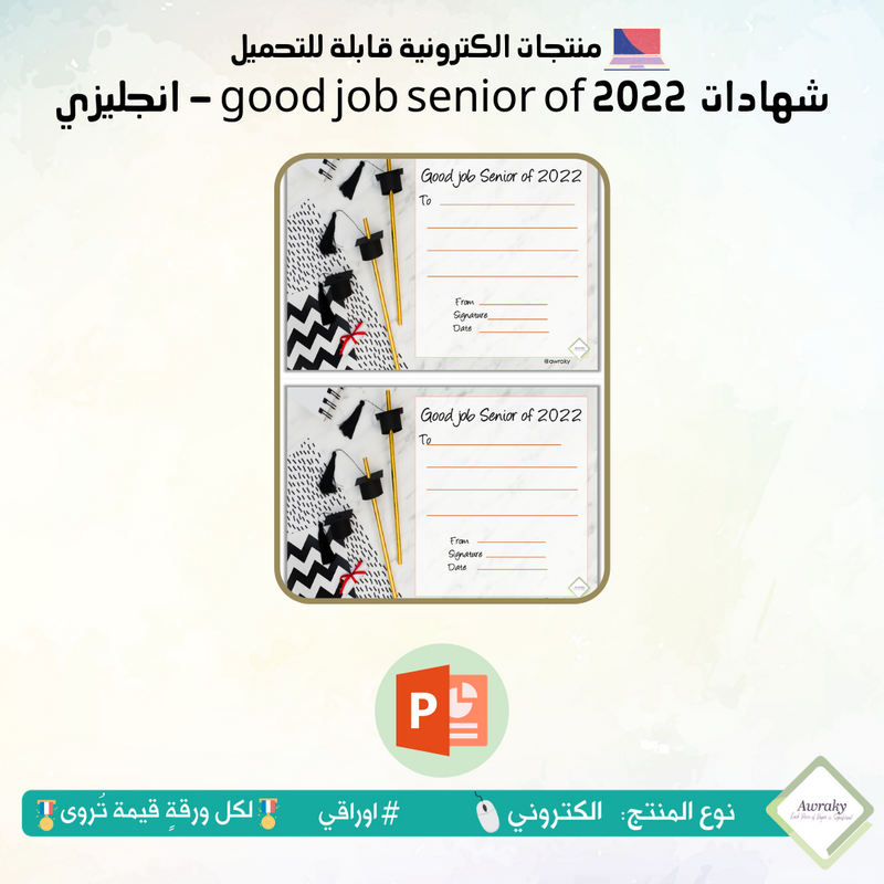شهادات good job senior of 2022 - انجليزي