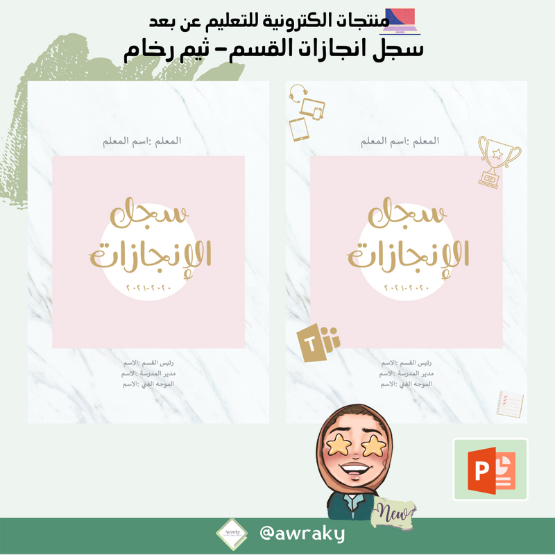 سجل انجازات القسم- ثيم رخام