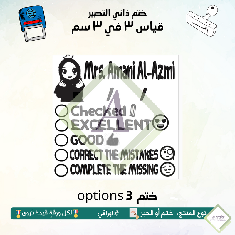 options 3 ٤٣ - ختم قياس ٣ في ٣ سم - تصميم