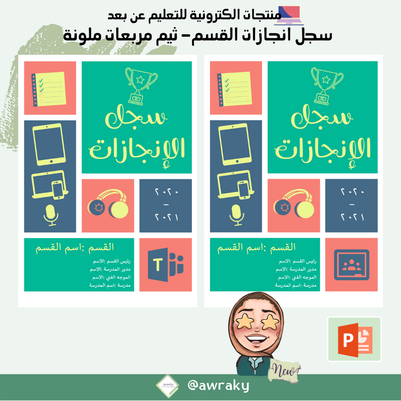 سجل انجازات القسم- ثيم مربعات ملونة