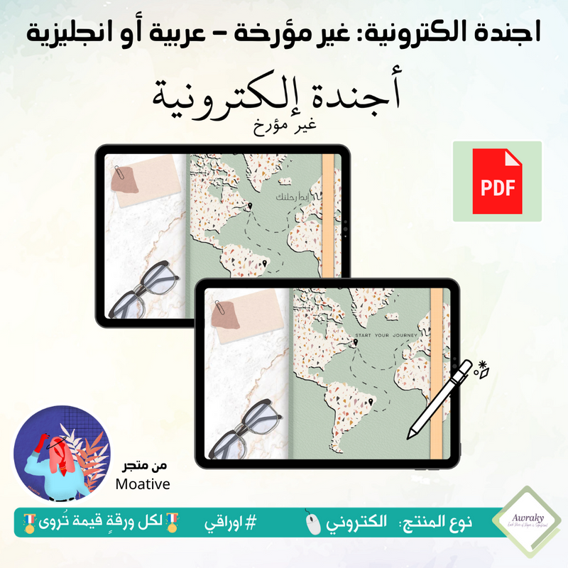 اجندة ثيم ورد بدون تواريخ - عربي أو انجليزي