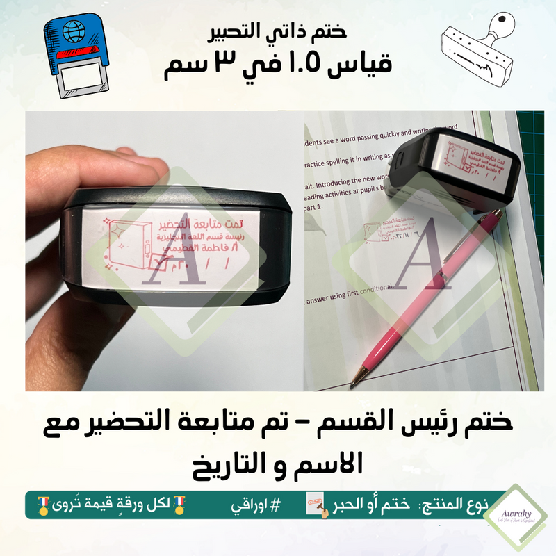 ٣ - ختم قياس ١.٥ في ٣ سم - ختم رئيس القسم - تم متابعة التحضير مع الاسم و التاريخ