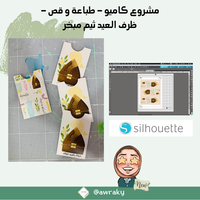 مشروع كاميو - طباعة و قص - ظرف العيد ثيم مبخر